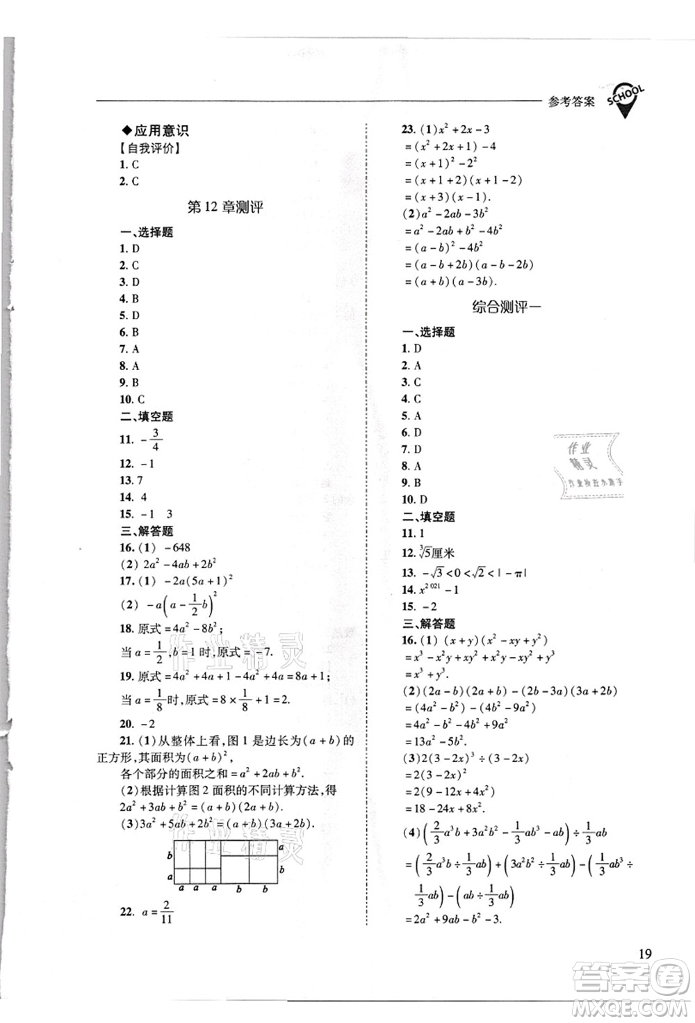 山西教育出版社2021新課程問題解決導(dǎo)學(xué)方案八年級數(shù)學(xué)上冊華東師大版答案