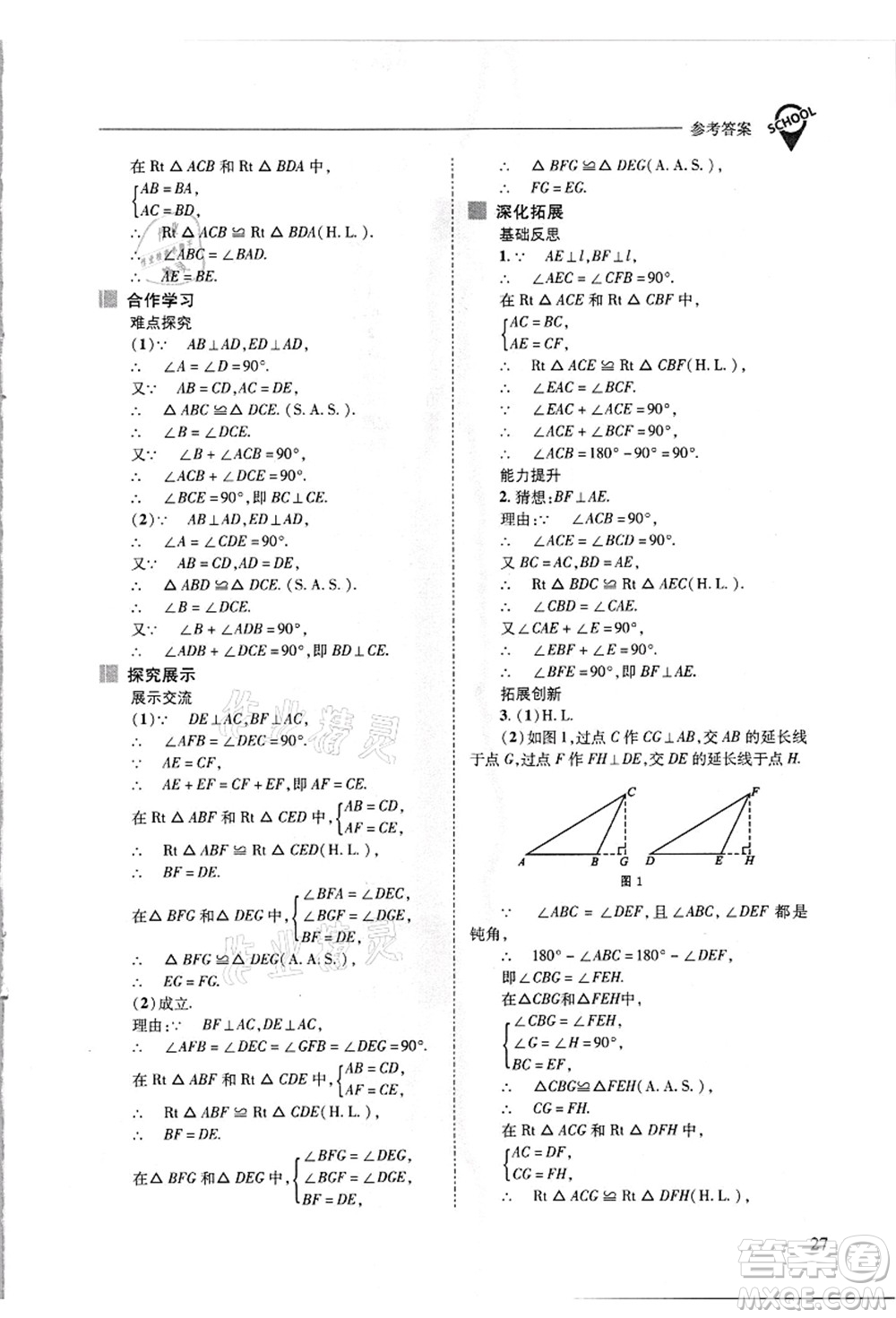 山西教育出版社2021新課程問題解決導(dǎo)學(xué)方案八年級數(shù)學(xué)上冊華東師大版答案