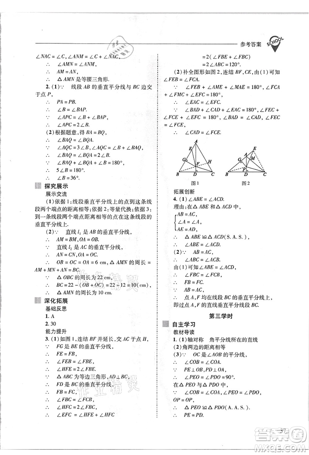 山西教育出版社2021新課程問題解決導(dǎo)學(xué)方案八年級數(shù)學(xué)上冊華東師大版答案