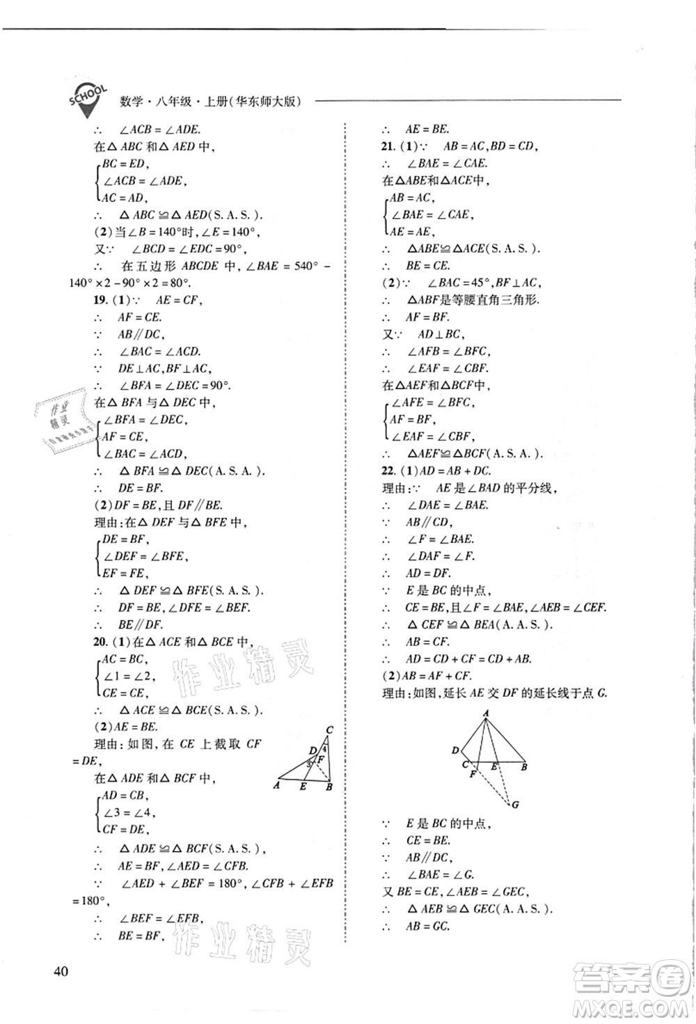 山西教育出版社2021新課程問題解決導(dǎo)學(xué)方案八年級數(shù)學(xué)上冊華東師大版答案