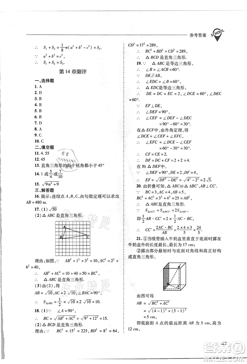 山西教育出版社2021新課程問題解決導(dǎo)學(xué)方案八年級數(shù)學(xué)上冊華東師大版答案