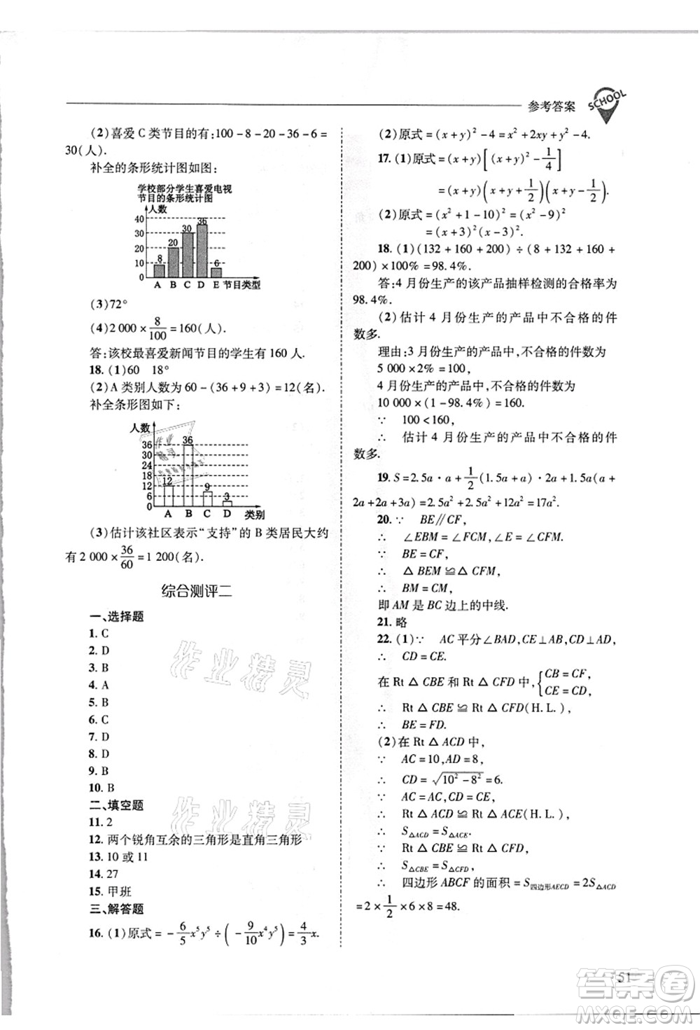 山西教育出版社2021新課程問題解決導(dǎo)學(xué)方案八年級數(shù)學(xué)上冊華東師大版答案