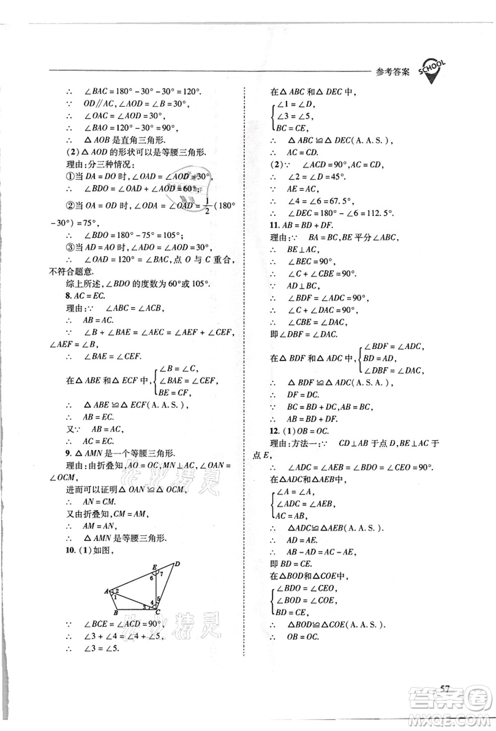 山西教育出版社2021新課程問題解決導(dǎo)學(xué)方案八年級數(shù)學(xué)上冊華東師大版答案