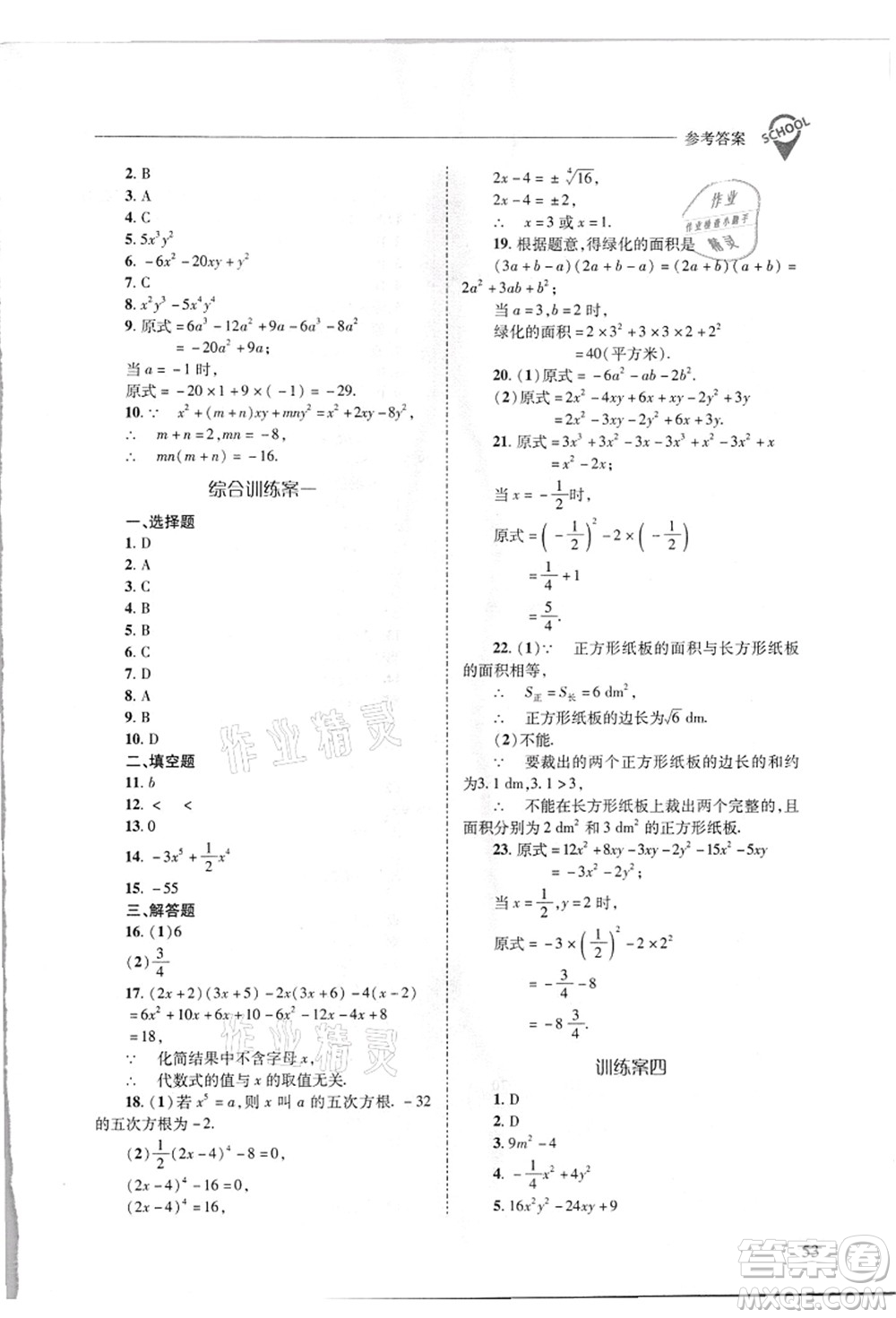 山西教育出版社2021新課程問題解決導(dǎo)學(xué)方案八年級數(shù)學(xué)上冊華東師大版答案