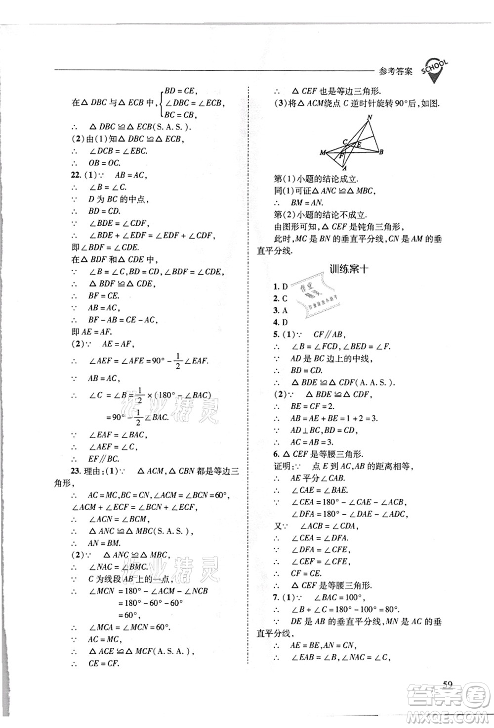 山西教育出版社2021新課程問題解決導(dǎo)學(xué)方案八年級數(shù)學(xué)上冊華東師大版答案