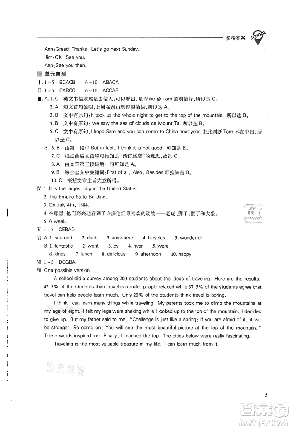 山西教育出版社2021新課程問(wèn)題解決導(dǎo)學(xué)方案八年級(jí)英語(yǔ)上冊(cè)人教版答案