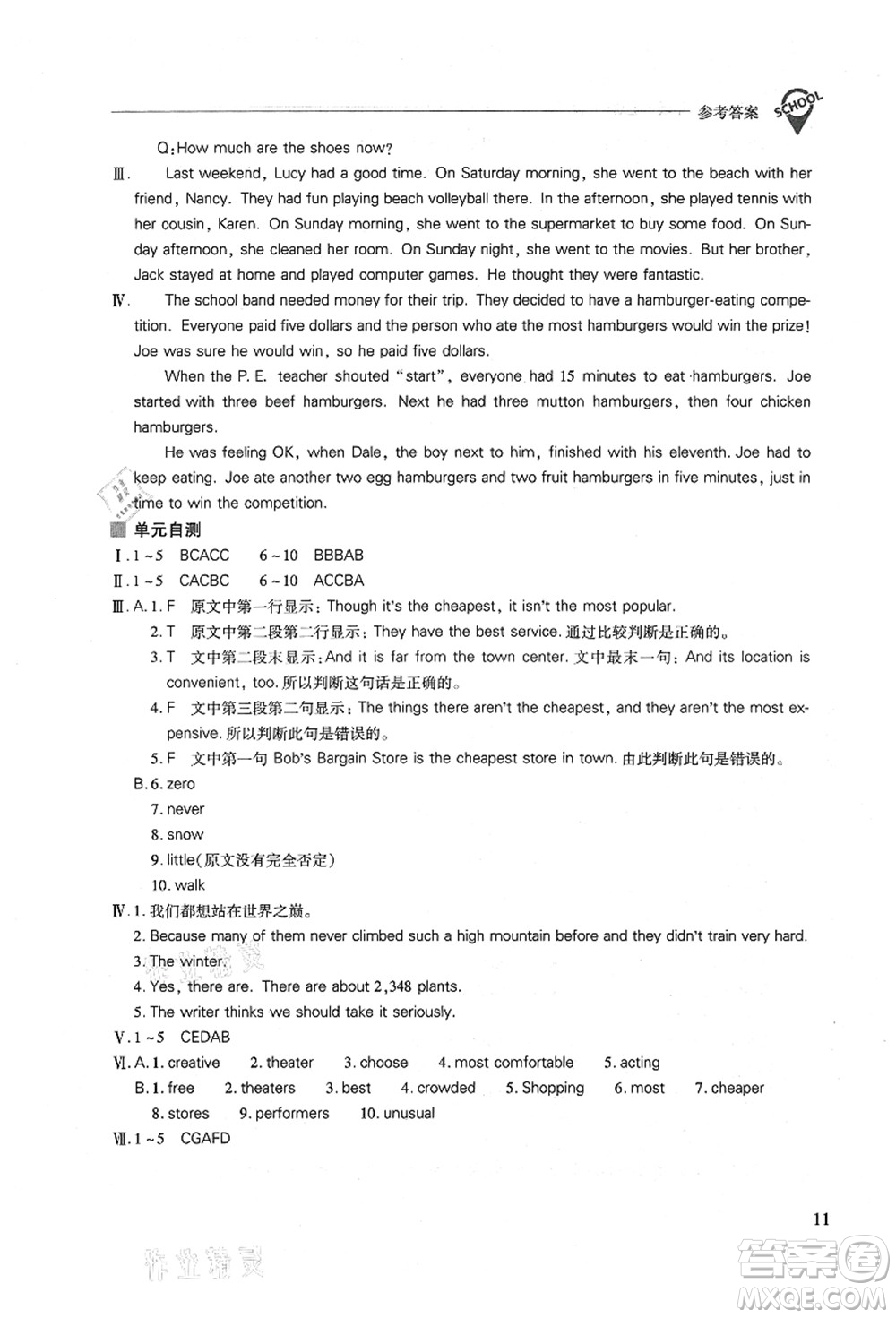 山西教育出版社2021新課程問(wèn)題解決導(dǎo)學(xué)方案八年級(jí)英語(yǔ)上冊(cè)人教版答案