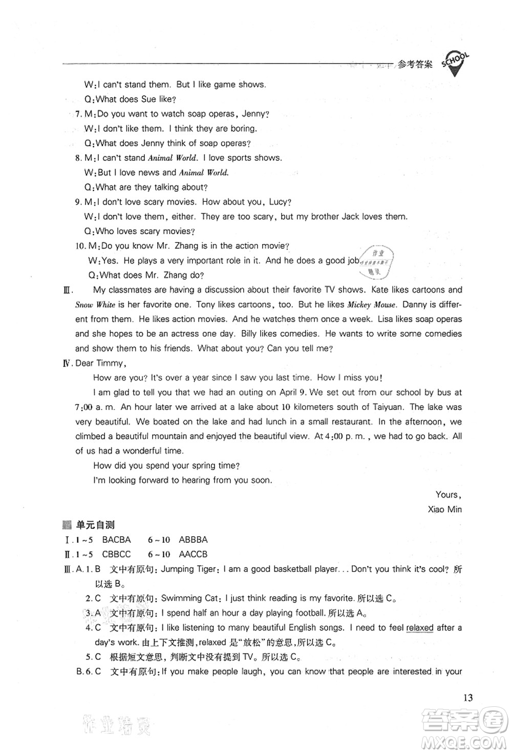 山西教育出版社2021新課程問(wèn)題解決導(dǎo)學(xué)方案八年級(jí)英語(yǔ)上冊(cè)人教版答案