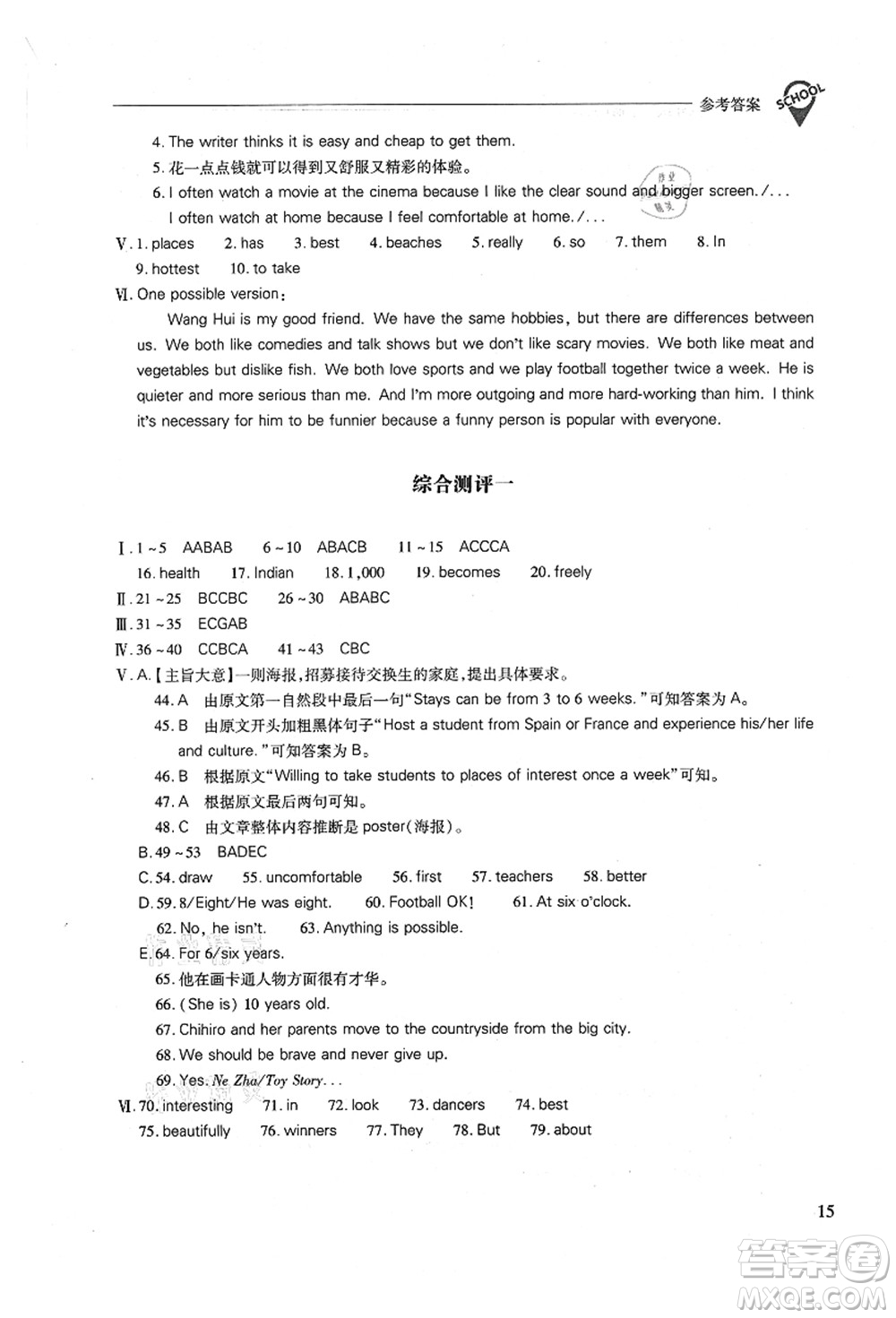 山西教育出版社2021新課程問(wèn)題解決導(dǎo)學(xué)方案八年級(jí)英語(yǔ)上冊(cè)人教版答案