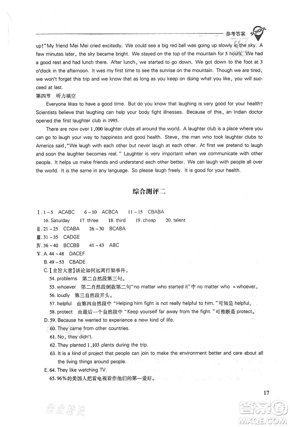 山西教育出版社2021新課程問(wèn)題解決導(dǎo)學(xué)方案八年級(jí)英語(yǔ)上冊(cè)人教版答案