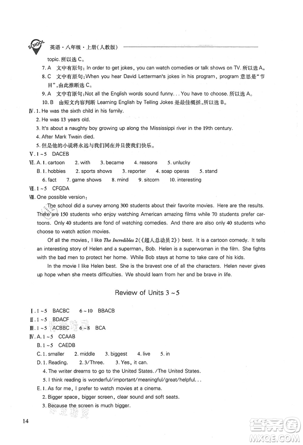 山西教育出版社2021新課程問(wèn)題解決導(dǎo)學(xué)方案八年級(jí)英語(yǔ)上冊(cè)人教版答案