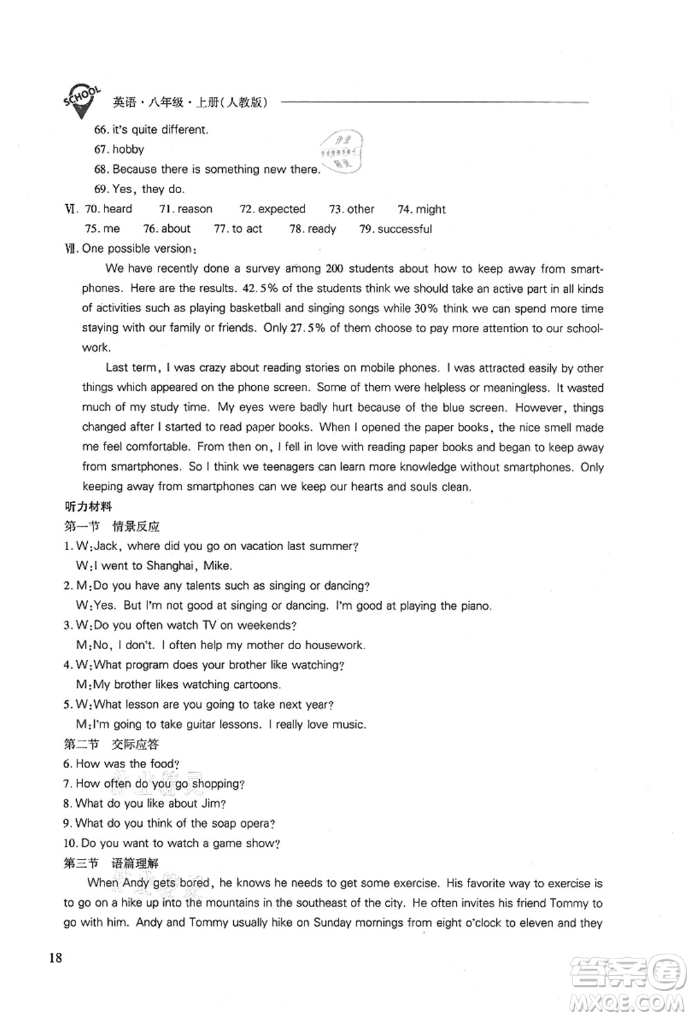 山西教育出版社2021新課程問(wèn)題解決導(dǎo)學(xué)方案八年級(jí)英語(yǔ)上冊(cè)人教版答案