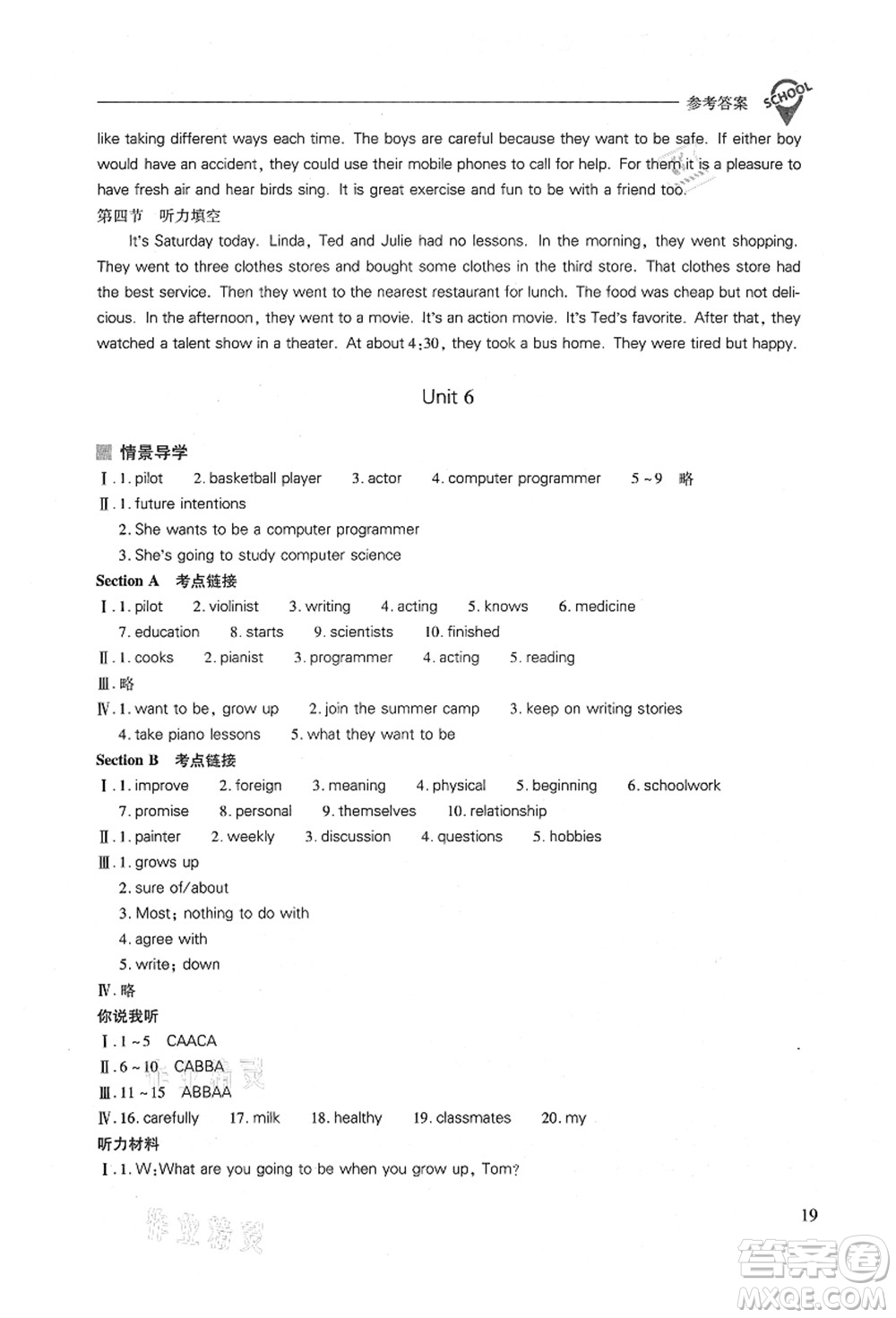 山西教育出版社2021新課程問(wèn)題解決導(dǎo)學(xué)方案八年級(jí)英語(yǔ)上冊(cè)人教版答案