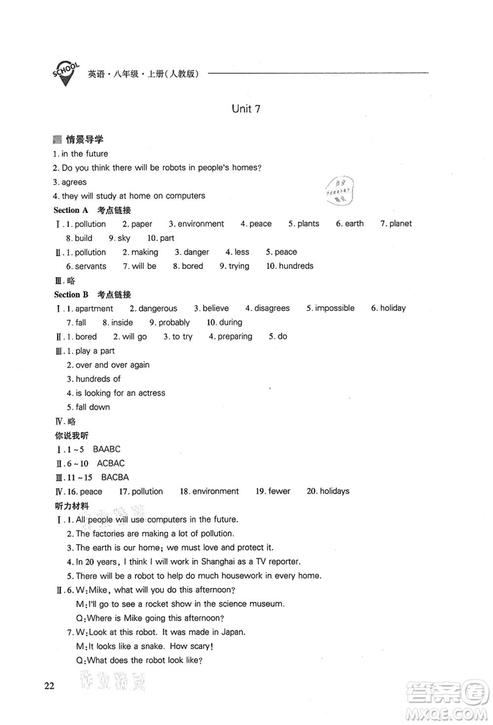 山西教育出版社2021新課程問(wèn)題解決導(dǎo)學(xué)方案八年級(jí)英語(yǔ)上冊(cè)人教版答案