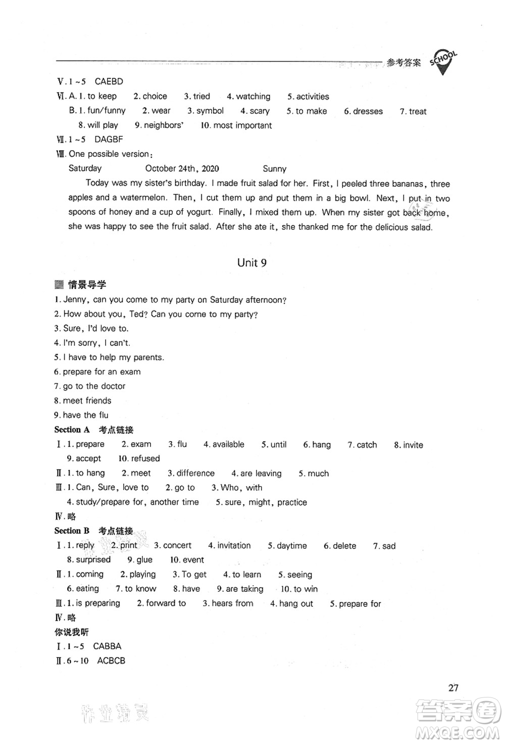 山西教育出版社2021新課程問(wèn)題解決導(dǎo)學(xué)方案八年級(jí)英語(yǔ)上冊(cè)人教版答案