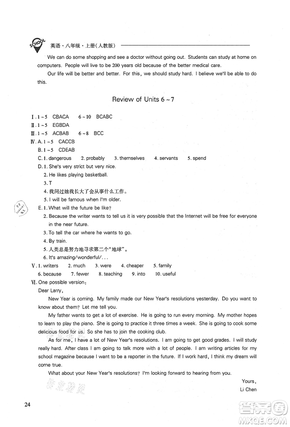 山西教育出版社2021新課程問(wèn)題解決導(dǎo)學(xué)方案八年級(jí)英語(yǔ)上冊(cè)人教版答案