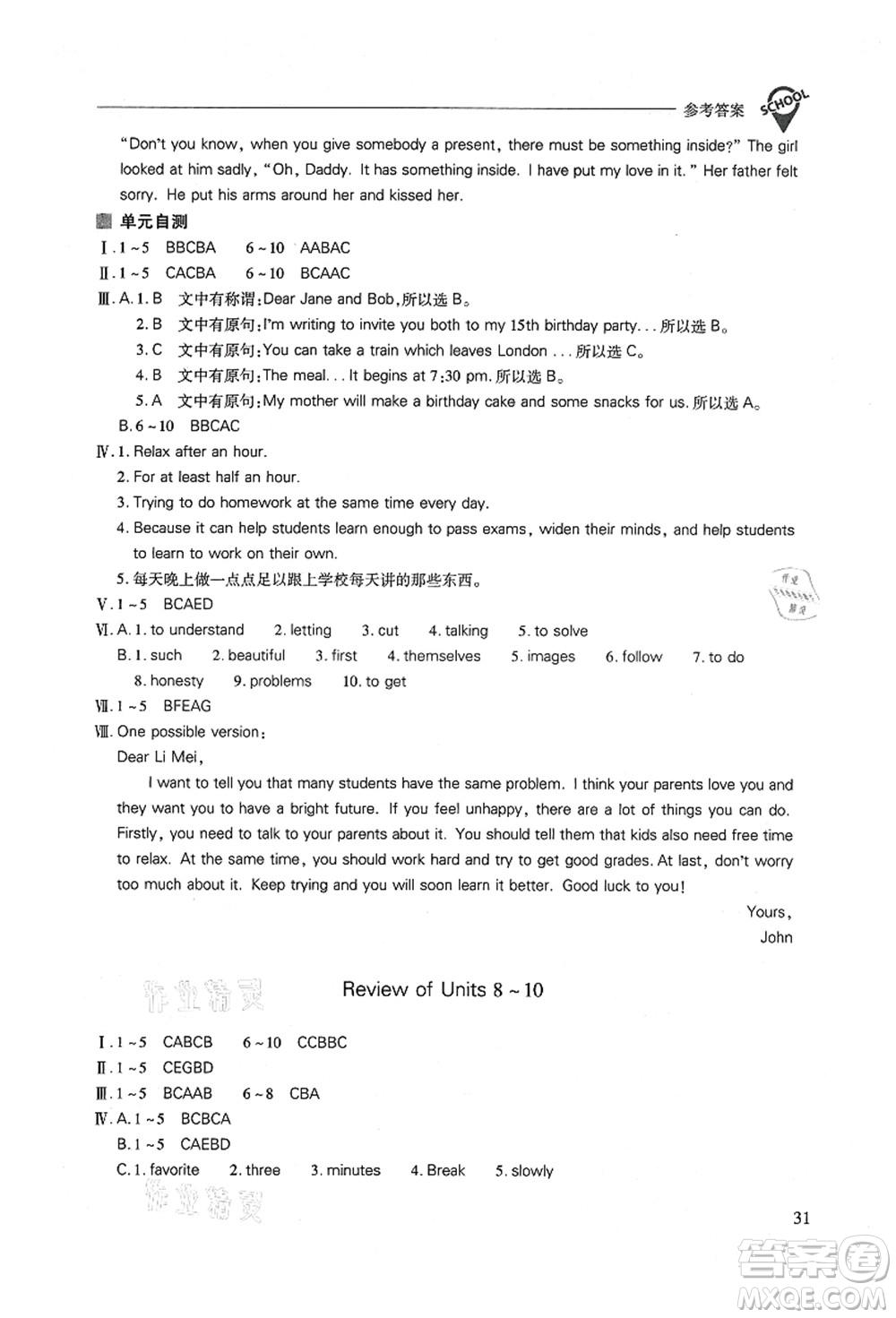 山西教育出版社2021新課程問(wèn)題解決導(dǎo)學(xué)方案八年級(jí)英語(yǔ)上冊(cè)人教版答案