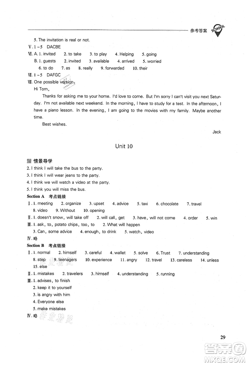 山西教育出版社2021新課程問(wèn)題解決導(dǎo)學(xué)方案八年級(jí)英語(yǔ)上冊(cè)人教版答案