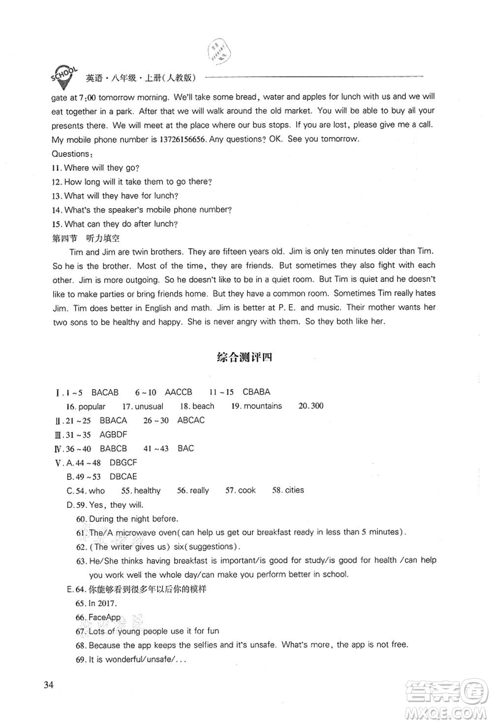 山西教育出版社2021新課程問(wèn)題解決導(dǎo)學(xué)方案八年級(jí)英語(yǔ)上冊(cè)人教版答案