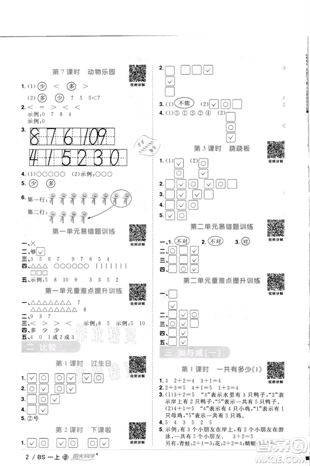 江西教育出版社2021陽(yáng)光同學(xué)課時(shí)優(yōu)化作業(yè)一年級(jí)上冊(cè)數(shù)學(xué)北師大版福建專(zhuān)版參考答案