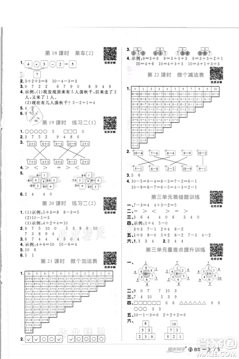 江西教育出版社2021陽(yáng)光同學(xué)課時(shí)優(yōu)化作業(yè)一年級(jí)上冊(cè)數(shù)學(xué)北師大版福建專(zhuān)版參考答案