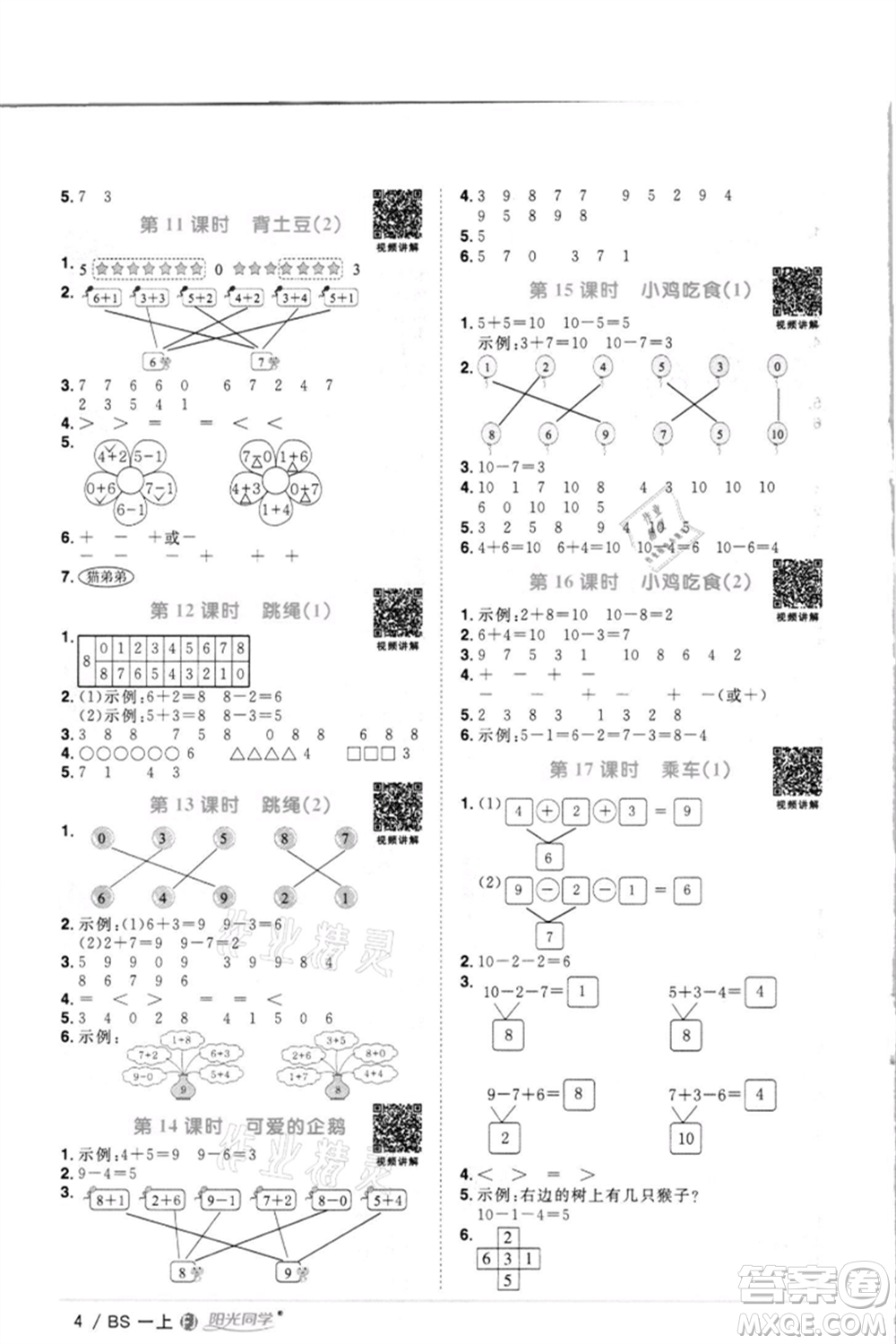 江西教育出版社2021陽(yáng)光同學(xué)課時(shí)優(yōu)化作業(yè)一年級(jí)上冊(cè)數(shù)學(xué)北師大版福建專(zhuān)版參考答案