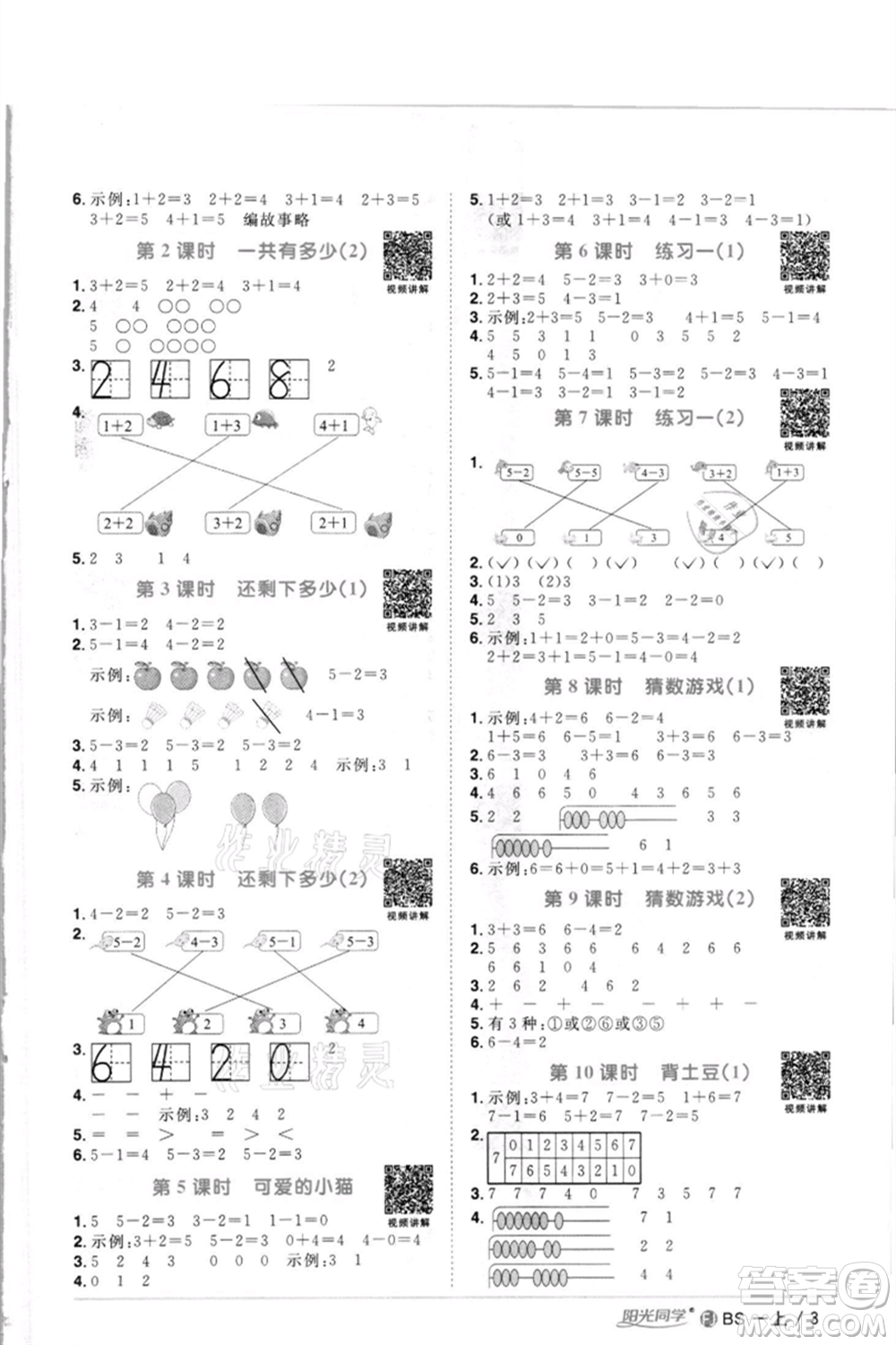 江西教育出版社2021陽(yáng)光同學(xué)課時(shí)優(yōu)化作業(yè)一年級(jí)上冊(cè)數(shù)學(xué)北師大版福建專(zhuān)版參考答案