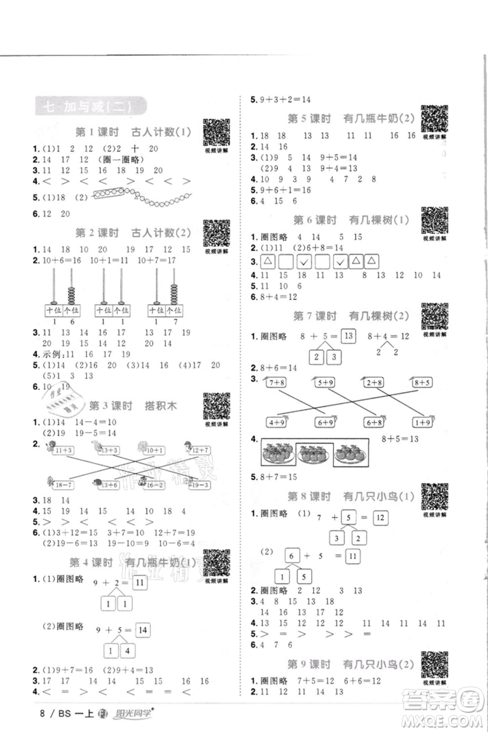 江西教育出版社2021陽(yáng)光同學(xué)課時(shí)優(yōu)化作業(yè)一年級(jí)上冊(cè)數(shù)學(xué)北師大版福建專(zhuān)版參考答案