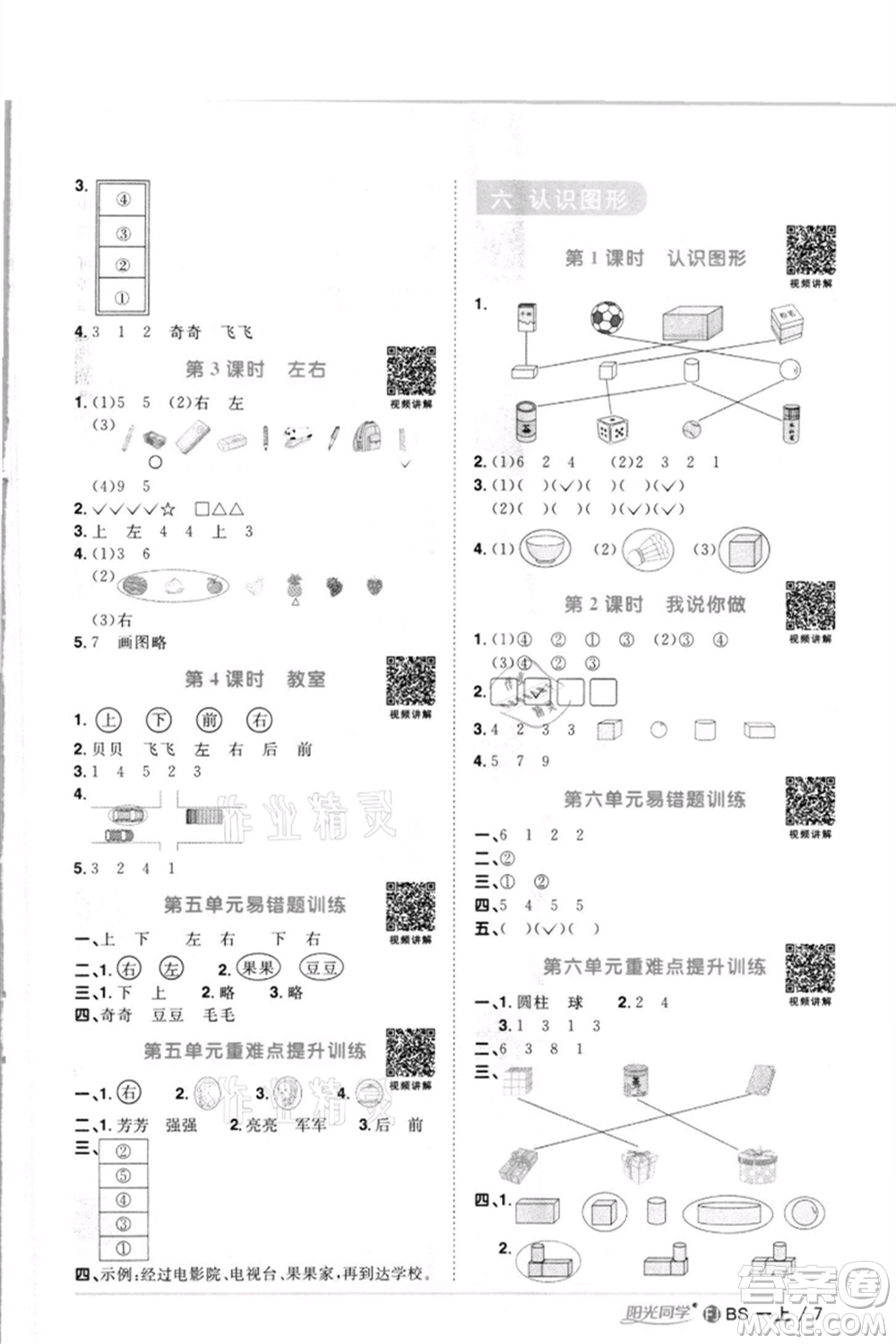 江西教育出版社2021陽(yáng)光同學(xué)課時(shí)優(yōu)化作業(yè)一年級(jí)上冊(cè)數(shù)學(xué)北師大版福建專(zhuān)版參考答案