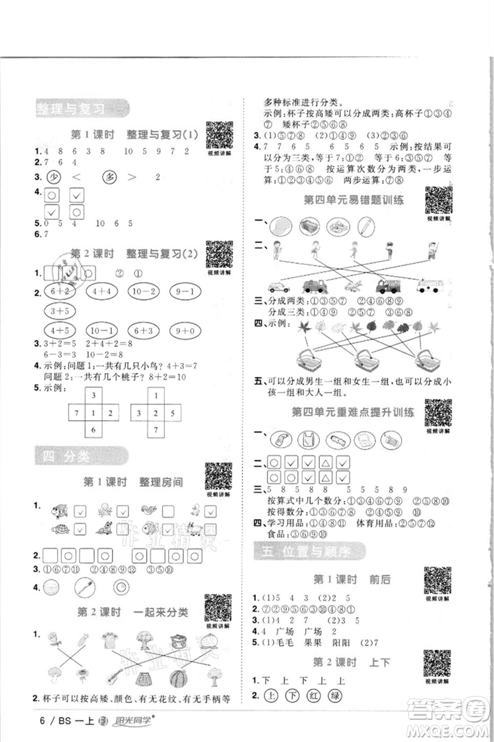 江西教育出版社2021陽(yáng)光同學(xué)課時(shí)優(yōu)化作業(yè)一年級(jí)上冊(cè)數(shù)學(xué)北師大版福建專(zhuān)版參考答案