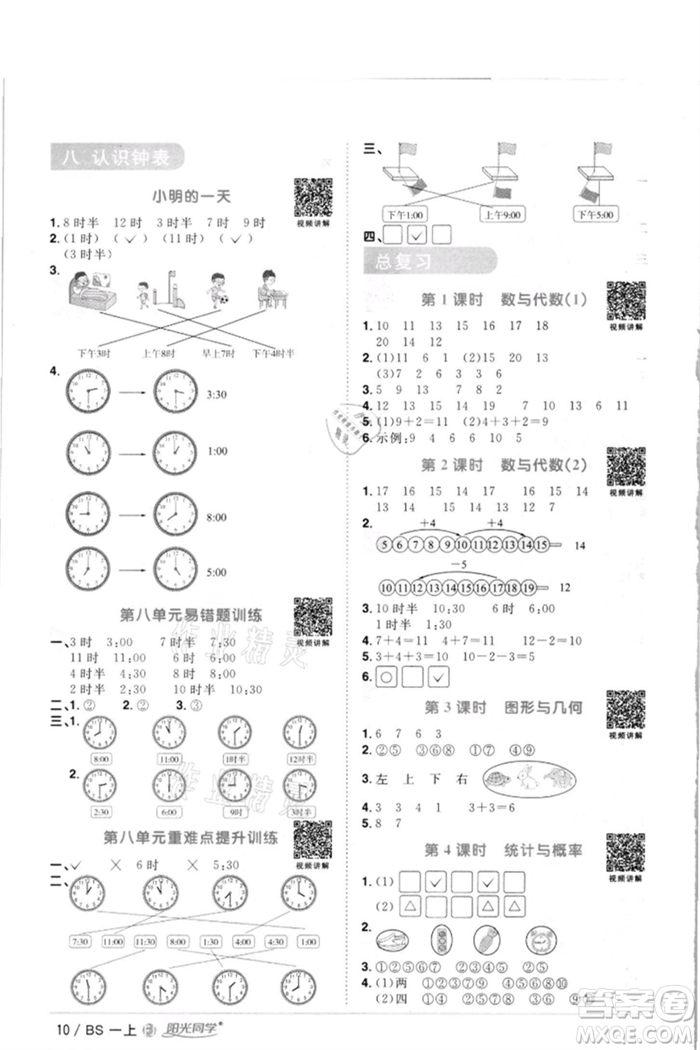 江西教育出版社2021陽(yáng)光同學(xué)課時(shí)優(yōu)化作業(yè)一年級(jí)上冊(cè)數(shù)學(xué)北師大版福建專(zhuān)版參考答案