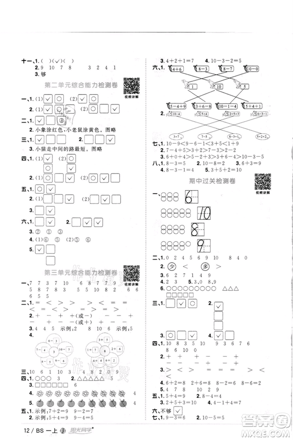 江西教育出版社2021陽(yáng)光同學(xué)課時(shí)優(yōu)化作業(yè)一年級(jí)上冊(cè)數(shù)學(xué)北師大版福建專(zhuān)版參考答案