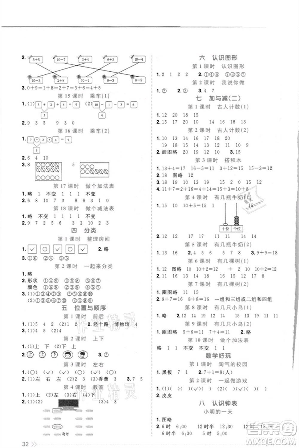 江西教育出版社2021陽(yáng)光同學(xué)課時(shí)優(yōu)化作業(yè)一年級(jí)上冊(cè)數(shù)學(xué)北師大版福建專(zhuān)版參考答案