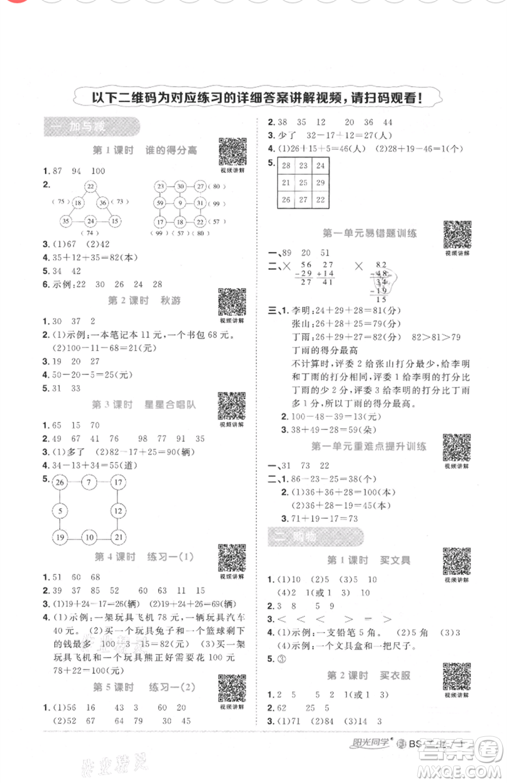 江西教育出版社2021陽光同學課時優(yōu)化作業(yè)二年級上冊數(shù)學北師大版福建專版參考答案