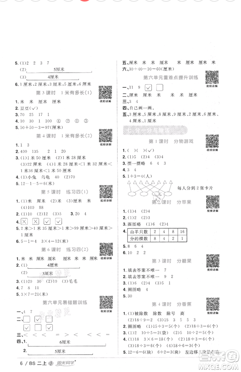 江西教育出版社2021陽光同學課時優(yōu)化作業(yè)二年級上冊數(shù)學北師大版福建專版參考答案