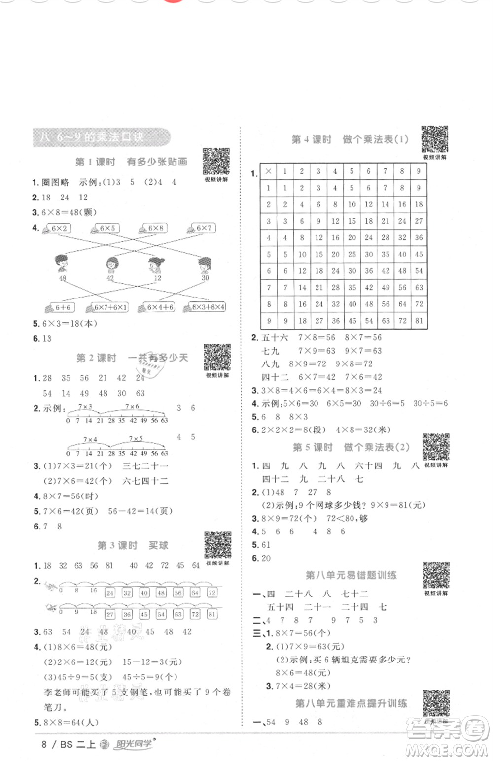 江西教育出版社2021陽光同學課時優(yōu)化作業(yè)二年級上冊數(shù)學北師大版福建專版參考答案