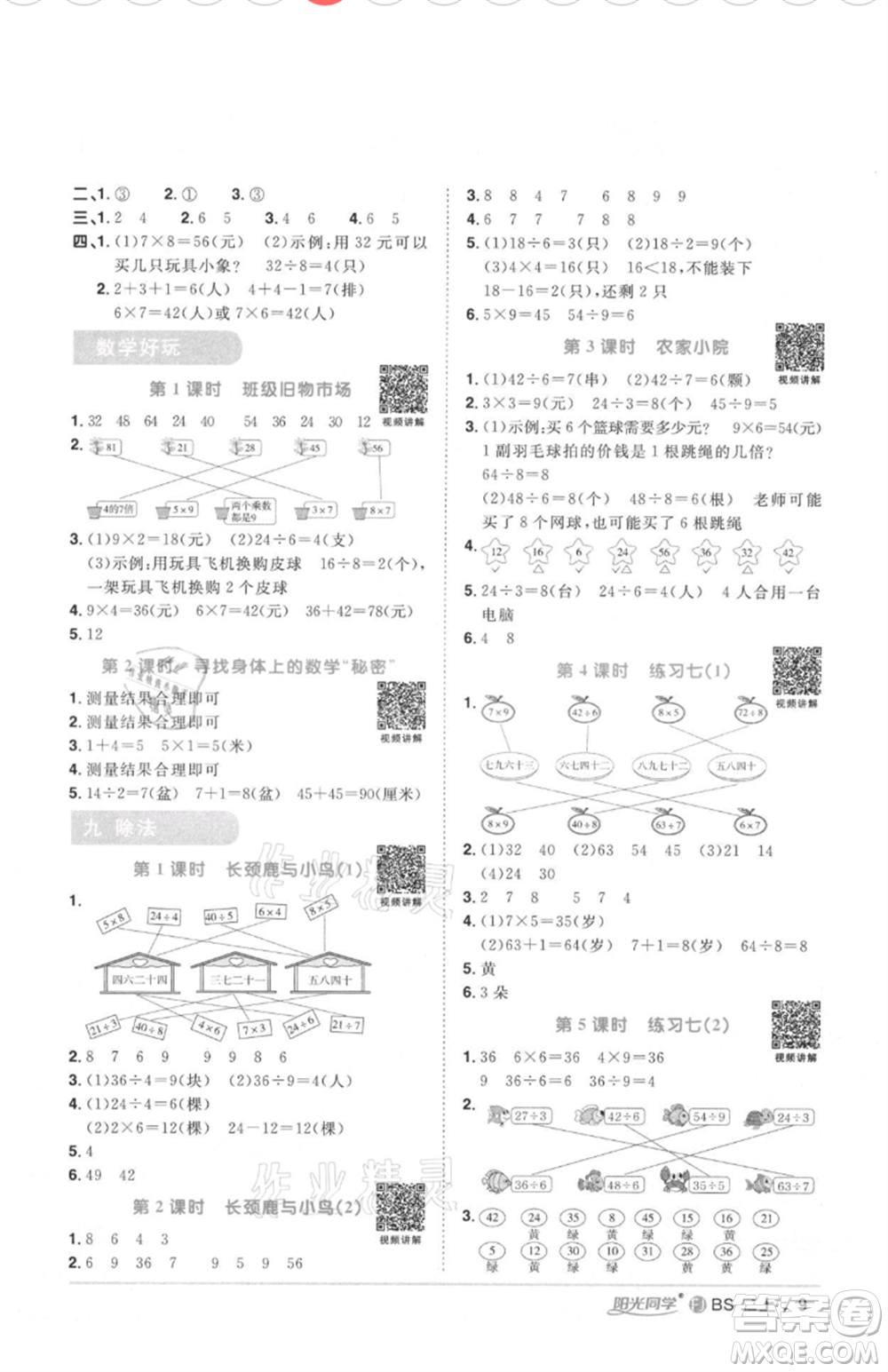 江西教育出版社2021陽光同學課時優(yōu)化作業(yè)二年級上冊數(shù)學北師大版福建專版參考答案