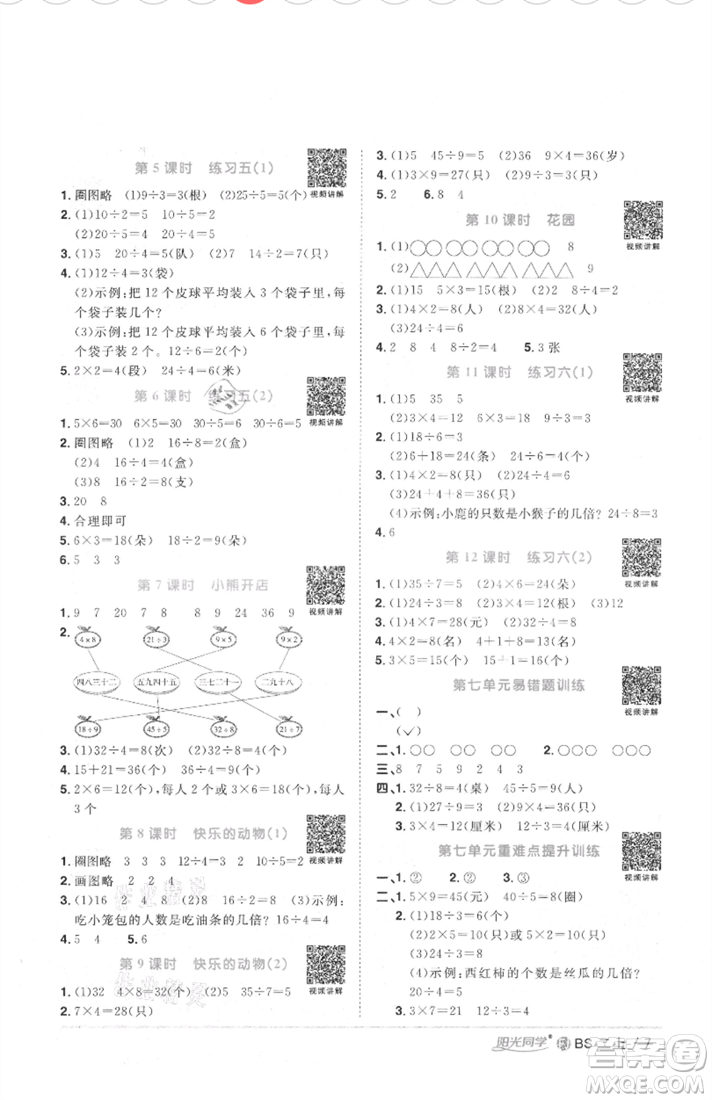 江西教育出版社2021陽光同學課時優(yōu)化作業(yè)二年級上冊數(shù)學北師大版福建專版參考答案