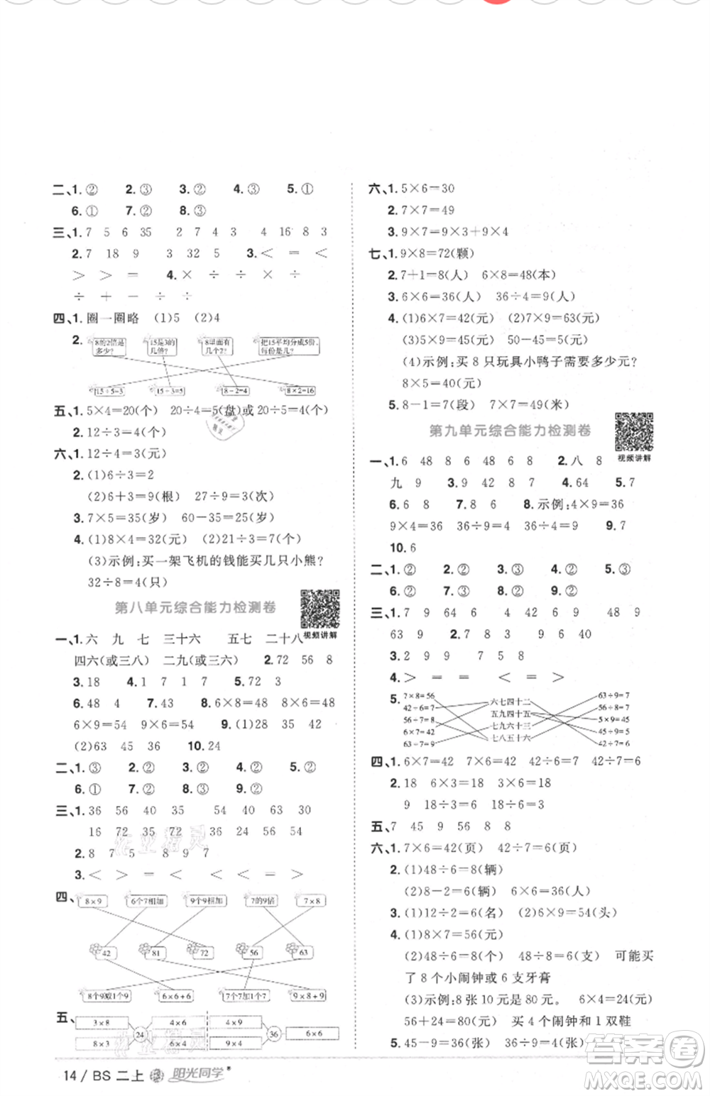 江西教育出版社2021陽光同學課時優(yōu)化作業(yè)二年級上冊數(shù)學北師大版福建專版參考答案