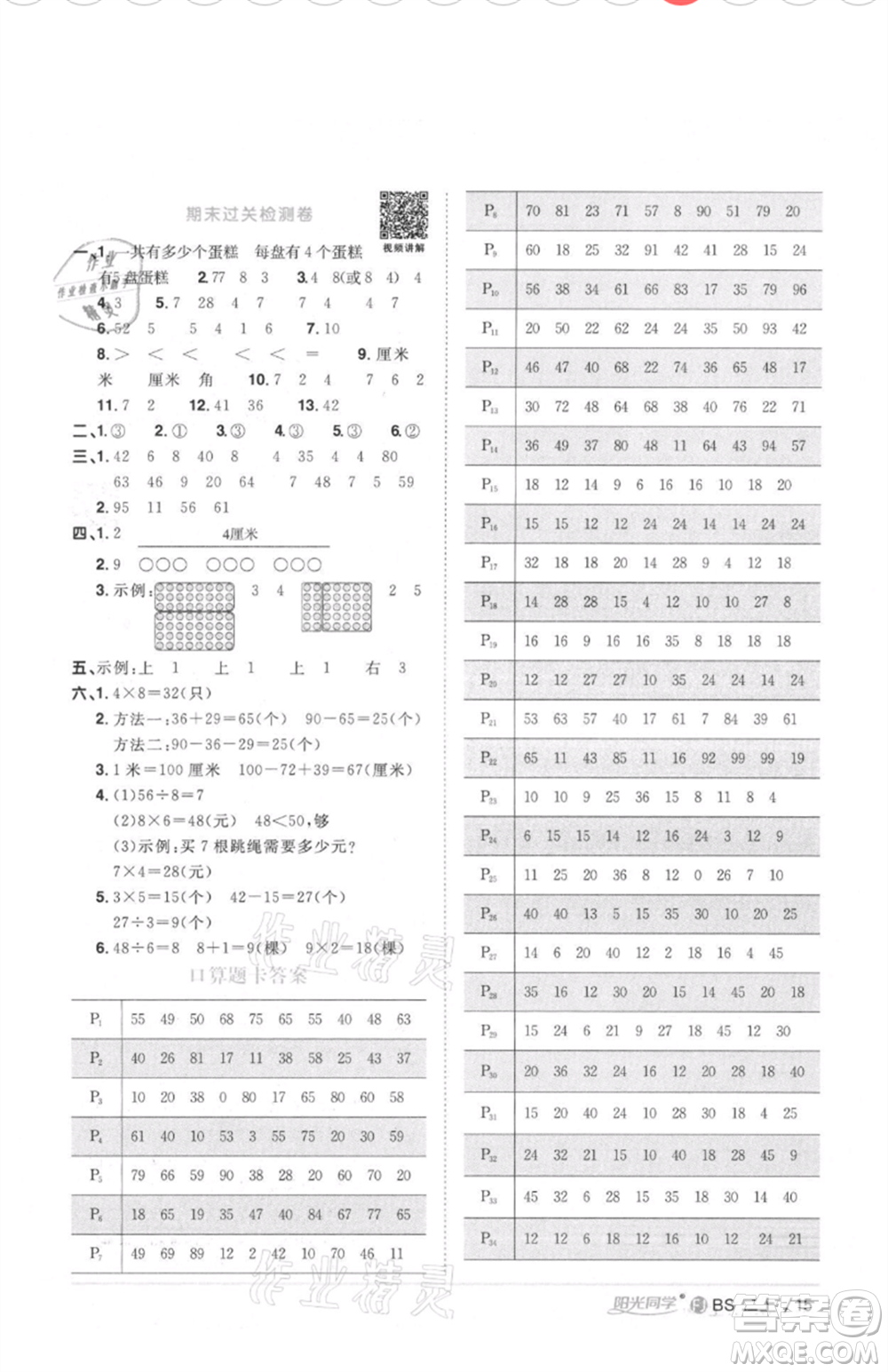 江西教育出版社2021陽光同學課時優(yōu)化作業(yè)二年級上冊數(shù)學北師大版福建專版參考答案