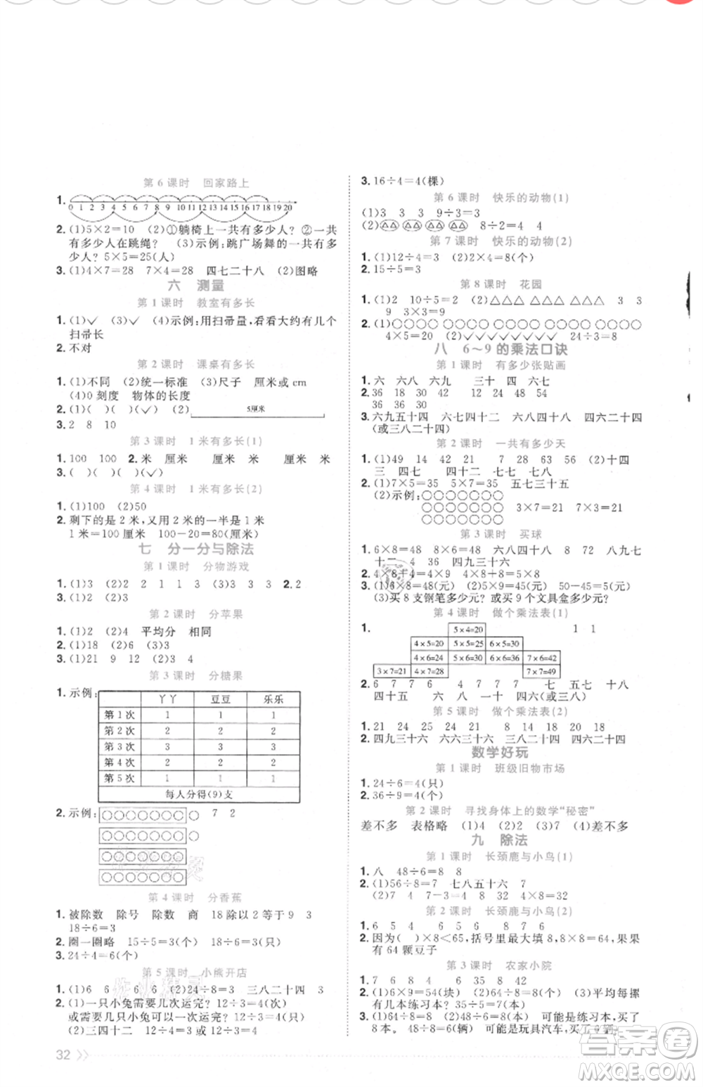 江西教育出版社2021陽光同學課時優(yōu)化作業(yè)二年級上冊數(shù)學北師大版福建專版參考答案