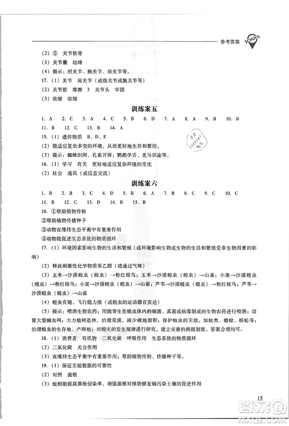 山西教育出版社2021新課程問題解決導(dǎo)學(xué)方案八年級生物上冊人教版答案