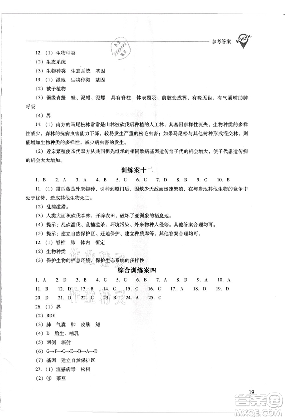 山西教育出版社2021新課程問題解決導(dǎo)學(xué)方案八年級生物上冊人教版答案