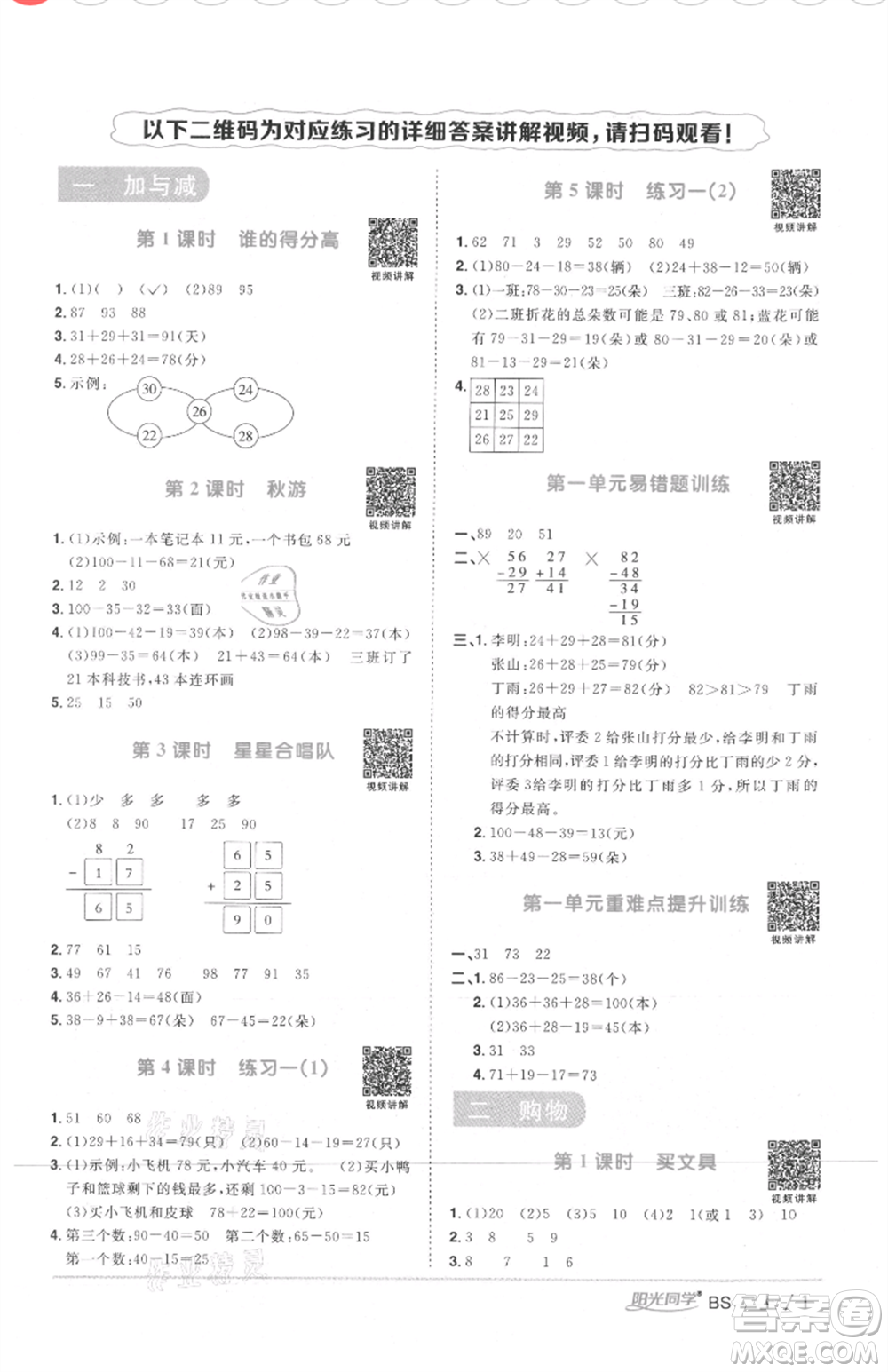 江西教育出版社2021陽光同學(xué)課時(shí)優(yōu)化作業(yè)二年級(jí)上冊(cè)數(shù)學(xué)北師大版四川專版參考答案