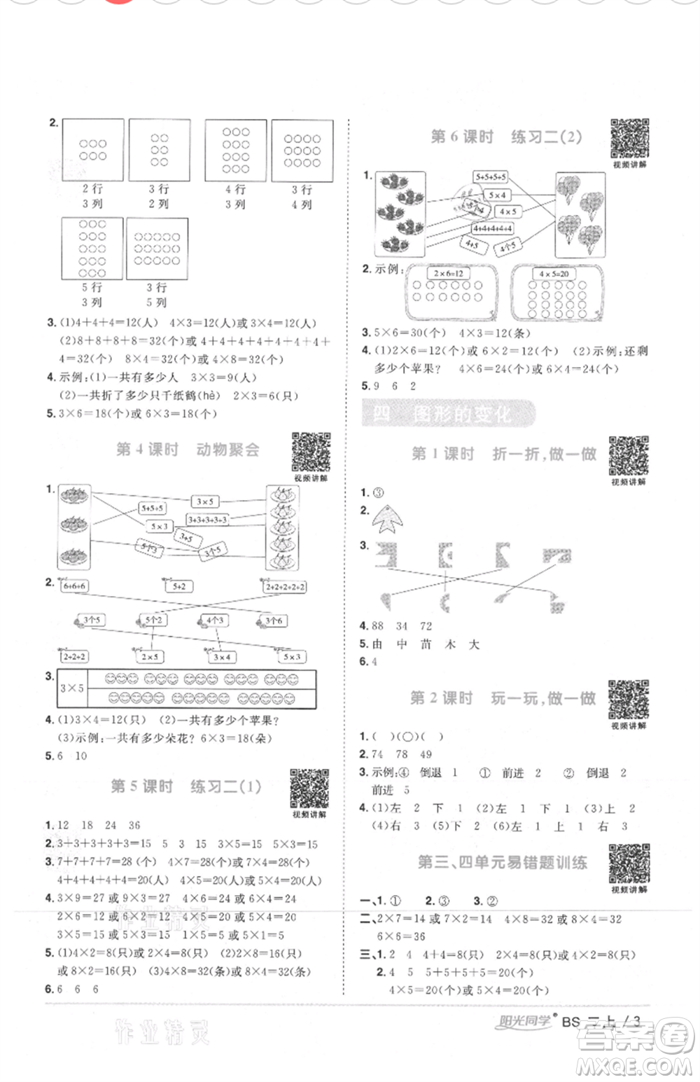 江西教育出版社2021陽光同學(xué)課時(shí)優(yōu)化作業(yè)二年級(jí)上冊(cè)數(shù)學(xué)北師大版四川專版參考答案