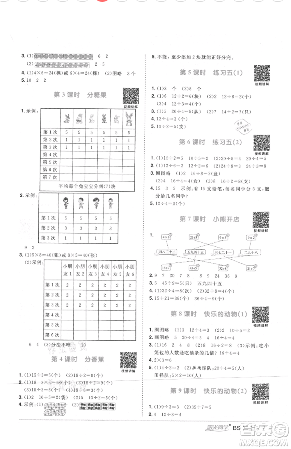 江西教育出版社2021陽光同學(xué)課時(shí)優(yōu)化作業(yè)二年級(jí)上冊(cè)數(shù)學(xué)北師大版四川專版參考答案