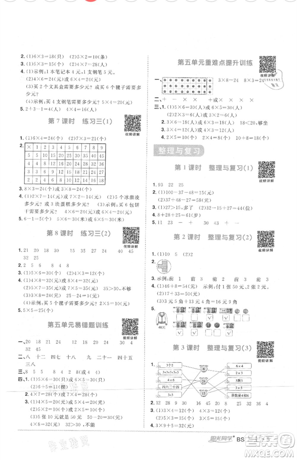 江西教育出版社2021陽光同學(xué)課時(shí)優(yōu)化作業(yè)二年級(jí)上冊(cè)數(shù)學(xué)北師大版四川專版參考答案