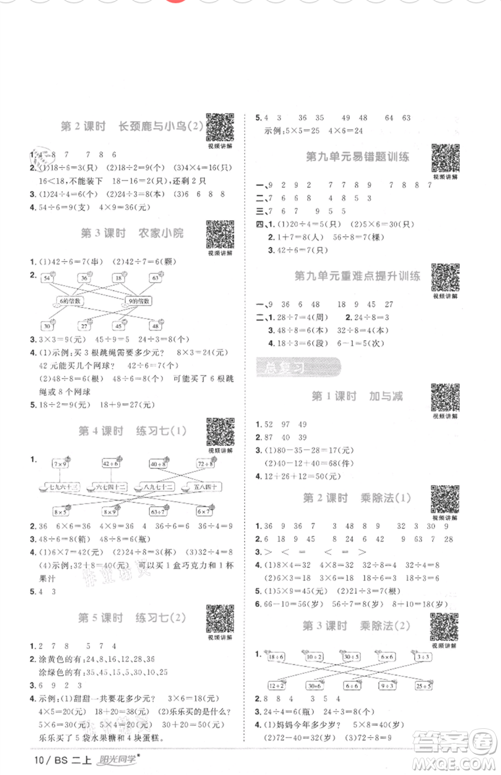 江西教育出版社2021陽光同學(xué)課時(shí)優(yōu)化作業(yè)二年級(jí)上冊(cè)數(shù)學(xué)北師大版四川專版參考答案