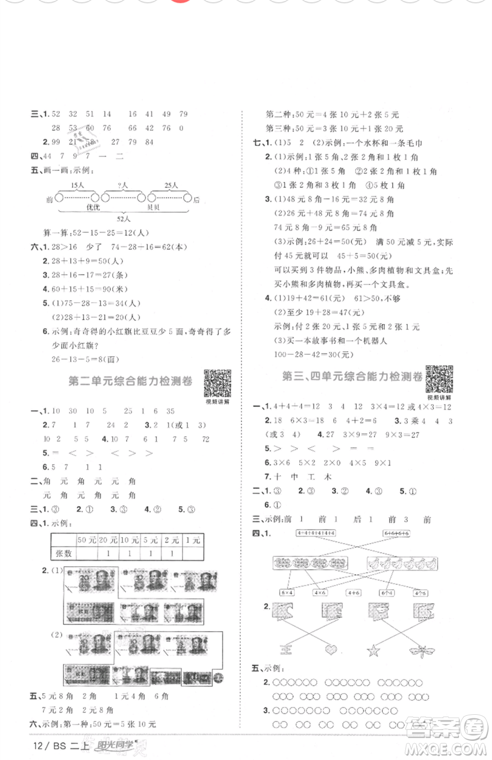 江西教育出版社2021陽光同學(xué)課時(shí)優(yōu)化作業(yè)二年級(jí)上冊(cè)數(shù)學(xué)北師大版四川專版參考答案