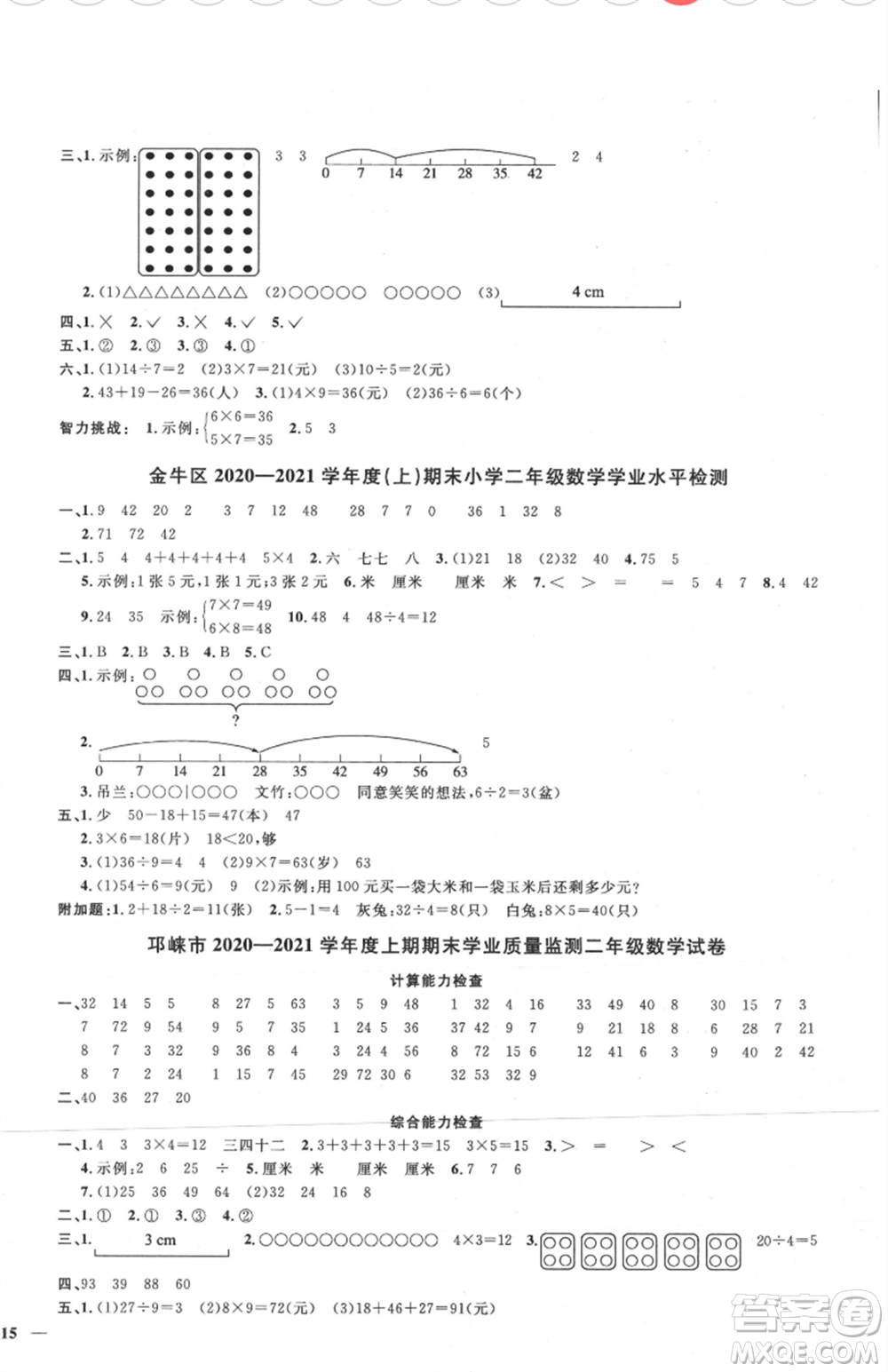 江西教育出版社2021陽光同學(xué)課時(shí)優(yōu)化作業(yè)二年級(jí)上冊(cè)數(shù)學(xué)北師大版四川專版參考答案